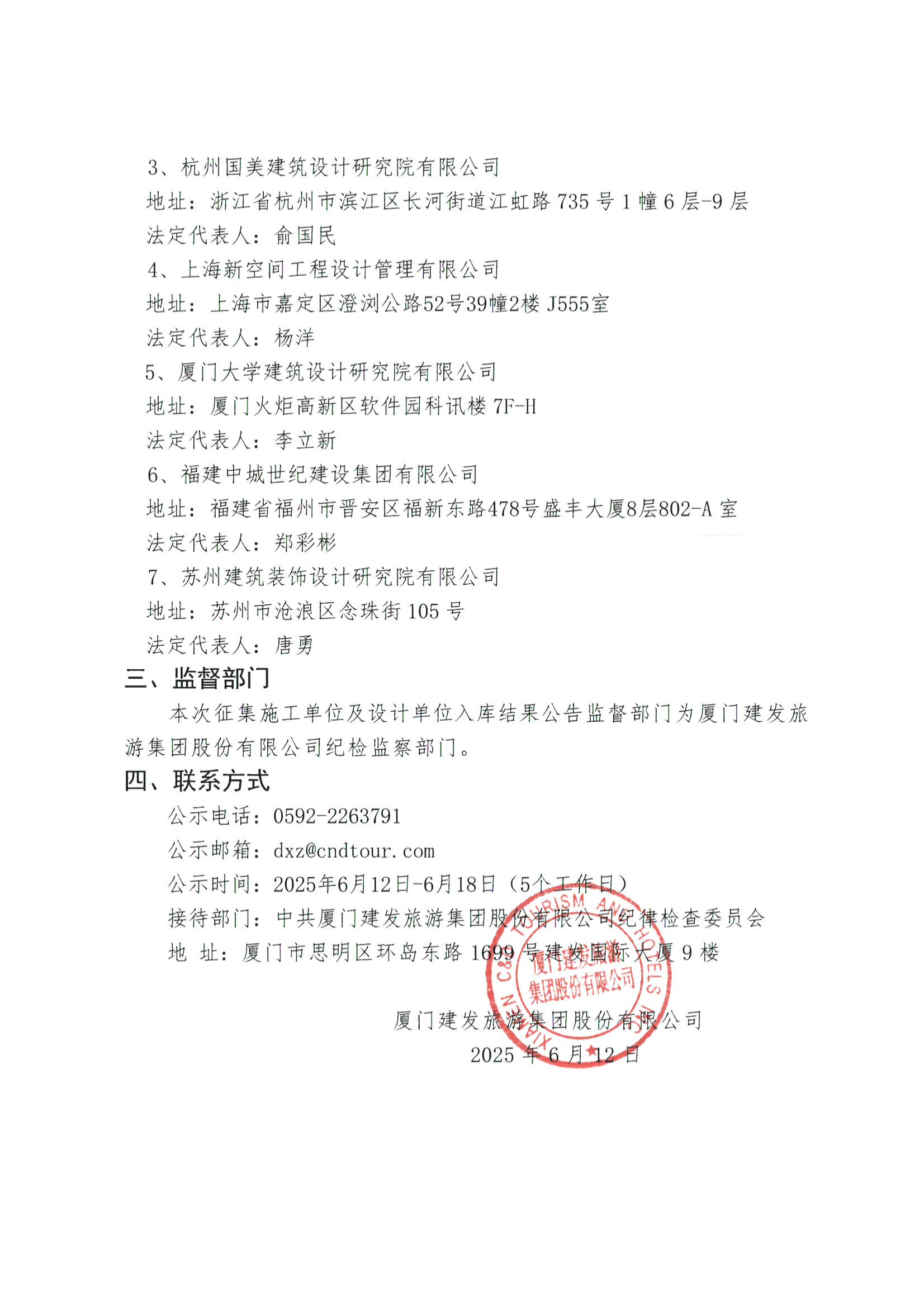 關(guān)于2025年限額下工程項(xiàng)目施工單位及設(shè)計(jì)單位公開征集入庫(kù)結(jié)果公示_01.png